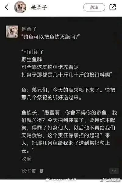 这是一张社交媒体用户“是栗子”发布的动态截图，内容围绕“钓鱼是否会把鱼钓灭绝”展开，先提出反常识的观点：野生鱼群反而靠钓鱼佬打窝投喂生存，打窝的饵料量可达几十斤。随后用拟人化的鱼群对话进行趣味演绎，鱼群将钓鱼佬的打窝饵料视为“赈灾粮”，把被钓的鱼当作献给“打窝仙人”的“祭祀品”，鱼族长还以断了“天赐食物”为由，强迫鱼群成员献祭自家鱼，用荒诞搞笑的脑洞场景调侃钓鱼人打窝投喂鱼群的行为，充满趣味性和创意。