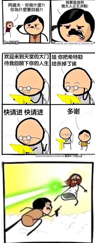 这是一组带有黑色幽默的改编连环漫画，分为三个段落：第一段中路人惊慌阻止希特勒自杀，希特勒却愤怒表示要去和“犹太人之王”决战；第二段是希特勒来到天堂入口，天使审核他的人生后，误以为是他杀掉了希特勒，热情地将他迎进天堂；第三段是进入天堂的希特勒举枪向耶稣射击，因为他错误地将身为犹太人的耶稣认作自己要决战的“犹太人之王”，利用历史人物的身份认知错位制造出荒诞讽刺的笑点。