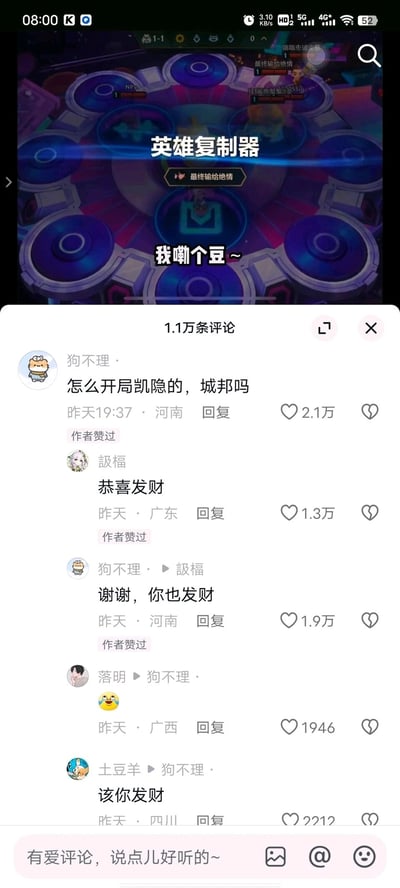 这是一张竖屏的社交媒体截图，上半部分是游戏《云顶之弈》的对局画面，处于1-1的开局阶段，画面中出现了“英雄复制器”强化机制，配文“我嘞个豆~”，显示玩家开局就获得了强力弈子凯隐，属于少见的欧皇开局；下半部分是该内容的评论区，共有1.1万条评论，热评用户“狗不理·”询问开局获得凯隐的方式是否为城邦机制，用户“詏福”回复“恭喜发财”，两人进行了友好的互动回复，还有其他用户也参与评论，整体氛围轻松有趣，展现了玩家分享游戏欧皇时刻的快乐和社区互动的趣味。