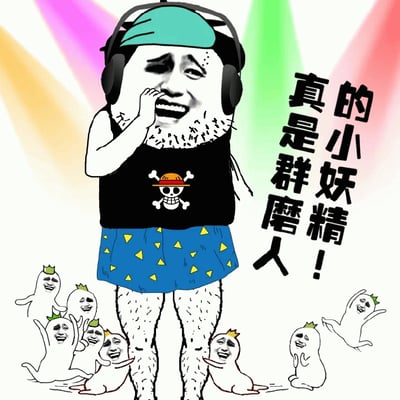 图中是一个卡通风格的搞笑表情包。主体是一个戴着绿色头巾和黑色耳机的熊猫头人物，面部表情哭笑不得，正用手捂着嘴。他穿着印有海贼王骷髅标志的黑色背心和带有黄色三角形图案的蓝色短裤，腿毛浓密。人物周围有多个戴着小皇冠的白色小妖精形象，它们正欢快地跳跃、欢呼。右侧配有文字“真的小妖精！真是群磨人”，表达了对这些调皮小妖精既无奈又好笑的情绪。背景有彩色光束效果，增强了画面的活泼感。
