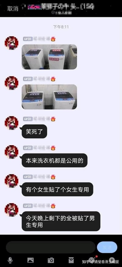 这是一张竖屏格式的聊天记录截图，界面中用户头像和部分信息做了马赛克处理。LV31等级的用户先发送了两张洗衣机的照片，第一张里两台公用洗衣机被贴上了“女生专用”的标签，第二张里另外两台公用洗衣机则被贴上了“男生专用”的标签。随后用户用文字讲述了事情的经过：原本这些洗衣机都是公共使用的，有女生私自给两台贴上“女生专用”的标签，结果到了当天晚上，剩下的洗衣机全被贴上了“男生专用”的标签，用户以“笑死了”表达了这件事的趣味性，呈现出一种在公共资源使用上的有趣“对抗”行为，充满生活趣味。