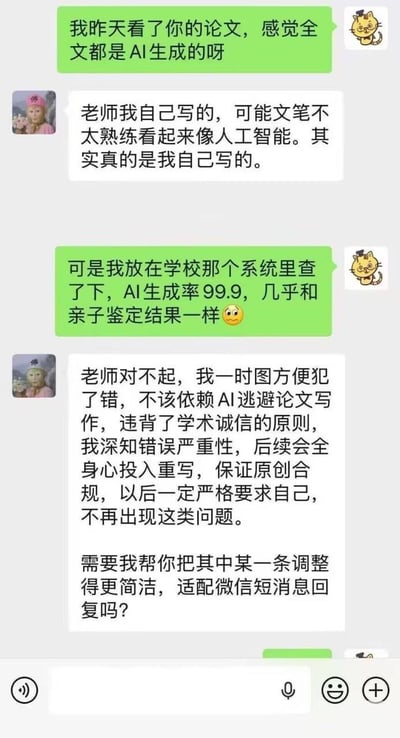 这是一张微信聊天记录截图，展示了老师与学生之间关于论文是否由AI生成的有趣对话。老师首先质疑学生论文看起来像AI生成，学生起初辩解是自己所写，只是文笔不熟练。当老师指出学校系统检测显示AI生成率高达99.9%，并幽默地比喻为「和亲子鉴定结果一样」时，学生立即承认错误并表示会重写论文。最后学生还贴心询问是否需要调整回复以适配微信短消息格式，形成了从否认到承认的有趣转折。