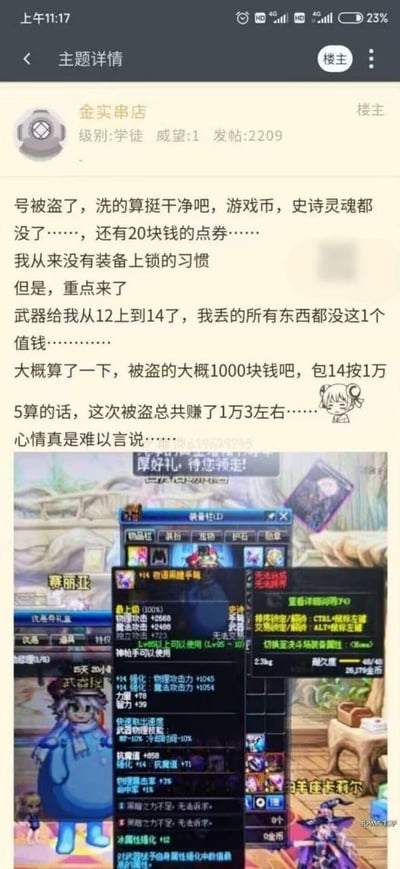这是一张DNF（地下城与勇士）玩家在社区论坛发布的图文帖子截图，楼主称自己的游戏账号被盗，账号内的游戏币、史诗灵魂以及20元点券都被洗劫一空，但盗号者却将他未上锁的武器从+12成功强化到了+14。楼主估算被盗物品价值约1000元，而+14的该武器价值约15000元，相当于这次被盗反而赚了约13000元，心情十分复杂。下方的游戏截图展示了这把+14的夜雨黑瞳手弩，它是神枪手可使用的95级毕业武器，属性面板显示强化后增加了大量物理和魔法攻击力，还有力量、智力加成，以及冷却时间减少等属性，角色穿着经典的雪人套站在赛丽亚房间内，界面还能看到其他游戏道具和NPC白羊座卡莉尔。