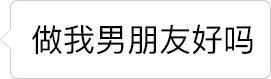聊天框文字逐渐删除动画