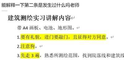 这是一张搞笑梗图，顶部首先是网友的提问“能解释一下第二条是发生过什么吗老师”，下方是建筑测绘实习的讲解内容，首先说明需要携带的物品为A4画板、电池、地形图，随后列出三条标黄的注意事项：第一条是要求实习学生有礼貌，进门要敲门且征得对方同意，第二条只有短短三个字“注意狗”，第三条是要求先走3遍熟悉测绘范围，找到院落线和建筑线。第二条过于简短突兀的要求和另外两条详细的要求形成强烈反差，引发观众好奇，猜测此前是否发生过实习学生被狗追赶之类的趣事，产生笑点。