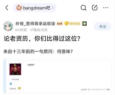这是一张百度贴吧的帖子截图，显示了用户"纱夜_恩师蒋承运收徒"在"bangdream吧"发布的内容。帖子质疑社区成员的资历，提到"来自十三年前的一句质问：何意味?"，并附上了一张2012年4月8日用户"wdf111dh"发布的旧帖截图，旧帖中只有"何意味?"三个字和一张神秘人物的图片。