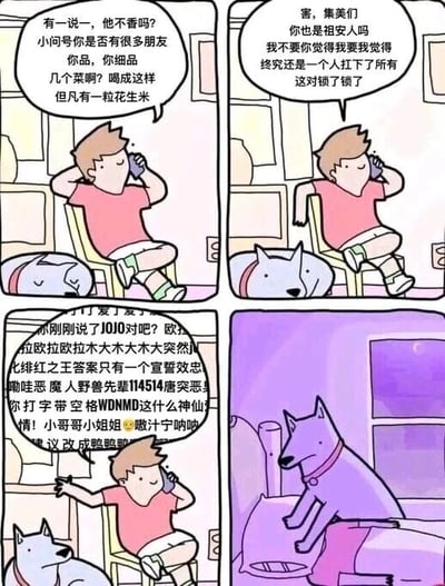 这是一幅由四个分镜组成的卡通连环漫画，讲述了一个男生打电话时疯狂输出各类网络热梗，最终被身边的狗子“制裁”的搞笑故事：
第一分镜：穿粉色上衣的男生悠闲地坐在椅子上打电话，嘴里说着一系列日常类网络热梗：“有一说一，他不香吗？小问号你是否有很多朋友 几个菜啊？喝成这样 但凡有一粒花生米”；
第二分镜：男生继续坐着打电话，输出的是综艺和社交类热梗：“害，集美们 你也是祖安人吗 我不要你觉得我要我觉得 终究还是一个人扛下了所有 这对锁了锁了”；
第三分镜：男生情绪激动地站起来打电话，开始输出ACG亚文化梗和游戏类粗口梗：“你刚刚说了JOJO对吧？欧拉欧拉欧拉木大木大木大突然比绯红之王答案只有一个宣誓效忠 哇恶魔人野兽先辈114514唐突恶臭 你打字带空格WDNMD这什么神仙情！小哥哥小姐姐😘嗷汁宁呐呐 建议改成成熟飘飘”，此时他的神态亢奋，动作夸张；
第四分镜：场景发生反转，原本趴在地上的狗子此刻坐在倒在地上的男生身上，男生显然是因为玩梗时过于吵闹或者说了冒犯的内容，被狗子教训了，形成了荒诞的搞笑效果。