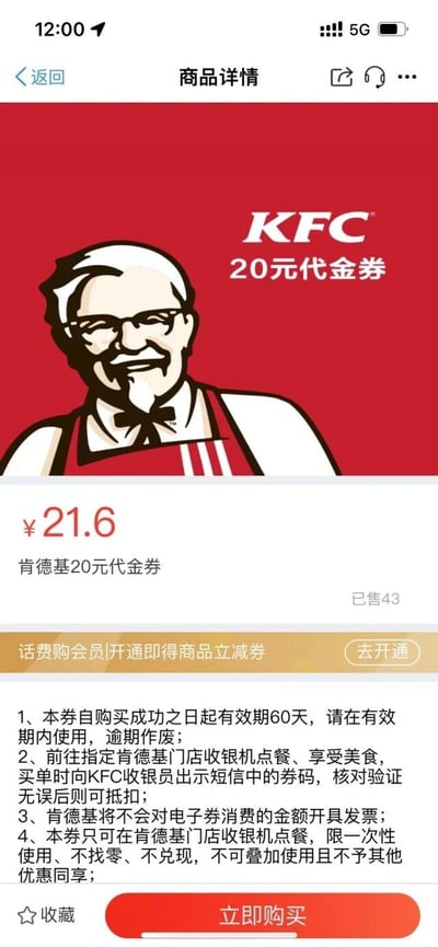 这是一张竖屏手机格式的网页UI静态截图，展示的是一款代售的肯德基20元代金券商品详情。页面顶部为红色背景区域，印有肯德基经典品牌形象山德士上校的卡通头像，以及“KFC 20元代金券”的白色字样；下方清晰标注商品售价21.6元，商品名称“肯德基20元代金券”，并显示已售43张；接着是一条金色背景的推广栏，内容为“话费购会员|开通即得商品立减券”，配有“去开通”按钮；再下方是该代金券的详细使用规则，包含有效期、使用方式、发票说明、使用限制等4条内容；页面底部左侧是“收藏”按钮，右侧是醒目的红色“立即购买”按钮。