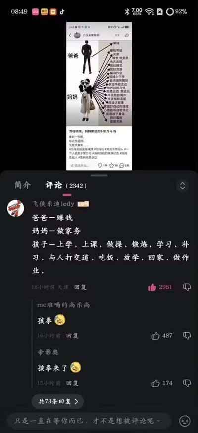 这是一张社交媒体截图，展示了一个关于家庭角色分工的搞笑内容。图片上方是一张示意图，左侧是爸爸和妈妈的简笔画形象，右侧有许多线条指向各种家务和责任，主要描述妈妈需要承担的各种事务。下方是评论区，有一条热门评论总结道："爸爸一赚钱 妈妈一做家务 孩子一上学，上课，做操，锻炼，学习，补习，与人打交道，吃饭，放学，回家，做作业，" 引发了其他用户用"孩拳"等幽默回应。