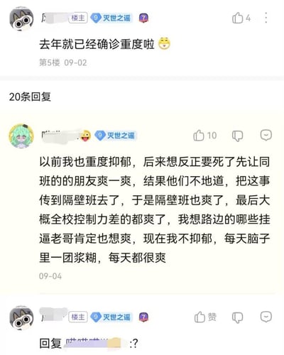 这是一段论坛的搞笑回帖对话：楼主发帖称自己去年确诊重度抑郁，一位同等级的用户分享了自己离谱的康复经历——曾重度抑郁的他，想着反正要死了先让同班朋友“爽一爽”，结果这事传开后全校“控制力差的都爽了”，现在他不仅不抑郁了，还每天脑子一团浆糊觉得“很爽”，楼主看完直接回复一个问号。
这里的“爽”是玩低俗反差梗，用离谱的叙事方式制造搞笑效果，消解抑郁的沉重感。