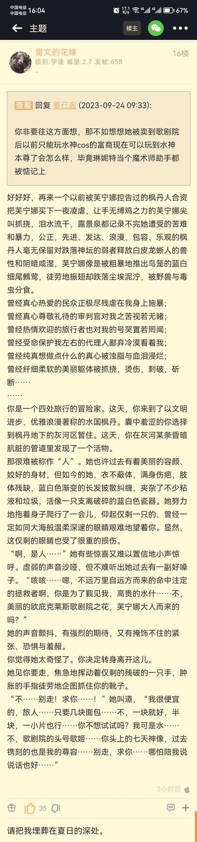 该图片为社交媒体或论坛的回复截图，显示用户“雷文的忧郁”于2023年9月24日09:33发表的一段回复内容。回复包含两部分：前半部分以调侃语气讨论嫦娥、妲己等神话人物的现代荒诞场景，后半部分则转向创作一篇奇幻故事，讲述旅行者在太阳国贫民区遇到一位肢体残缺、形象破碎的神秘女性角色的情节，故事充满神秘、叙事性，带有奇幻文学色彩。整体为竖屏手机格式的文字密集型界面，无视觉图像，纯文本内容。