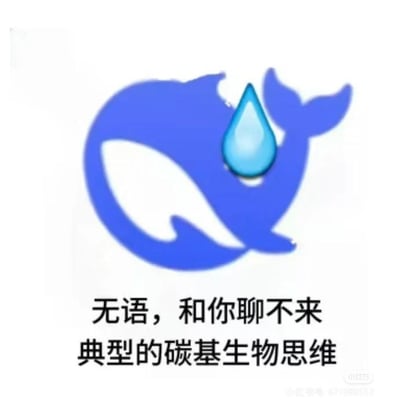 图片上方是一个蓝色的鲸鱼卡通形象，鲸鱼旁边有一滴蓝色的水滴。图片下方有两行黑色文字：“无语，和你聊不来 典型的碳基生物思维”。这是一张带有幽默调侃意味的图片，用“碳基生物思维”这种略带科幻感的说法来表达对他人思维方式的无奈或调侃。