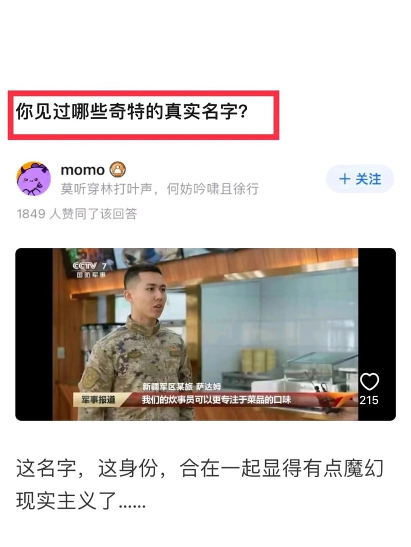 新疆军区某旅军人