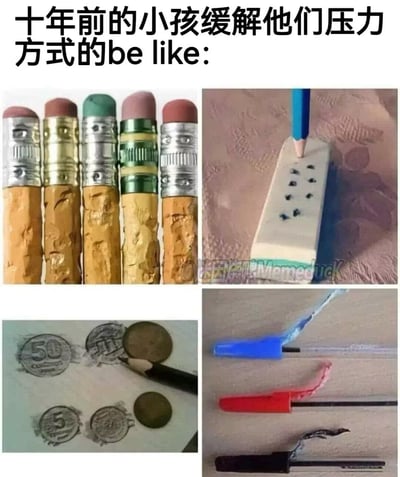 这是一张四图拼接的图文梗图，顶部配文说明内容为十年前小孩缓解压力的常见方式，四幅小图分别展示了四种大众熟悉的童年解压/打发时间的小行为：左上是多根铅笔的木质笔身被牙齿咬得凹凸不平；右上是用自动铅笔在橡皮上扎出大量笔芯小孔，对应网友提到的“把笔芯插进橡皮再假装做手术取出”的童年小游戏；左下是用铅笔沿着硬币边缘在纸上拓印出硬币的图案；右下是多根中性笔的笔帽被牙齿咬得变形破损，内容很容易唤起有相同童年经历的网友的共鸣。