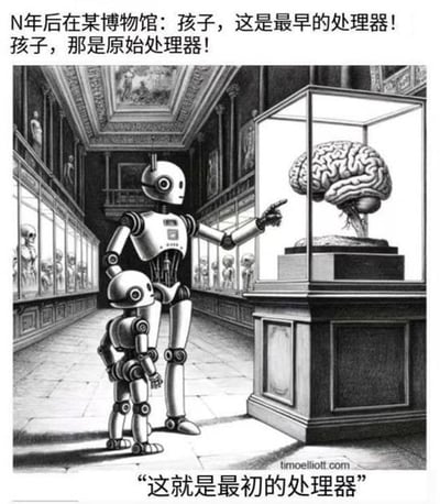 这是一张黑白手绘风格的讽刺漫画，场景设定在未来的古典装修风格博物馆展厅内，展厅两侧排列着诸多展柜。一名成年机器人正带着幼年机器人参观，成年机器人伸手指向面前展柜中陈列的人类大脑，向幼年机器人介绍这是最早的原始处理器。图片顶部和底部都配有对应配文，通过人工智能高度发达后人类大脑被当做古旧运算处理器展品的脑洞设定，调侃了未来AI可能超越人类智能的发展走向，充满科幻讽刺感。