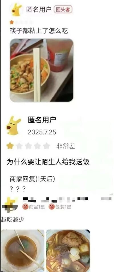 这是一张外卖平台用户差评的拼接截图，共收录了三条逻辑离谱、令人费解的搞笑差评：第一条是标注为回头客的匿名用户，配图展示了没有掰开的连体一次性筷子，吐槽“筷子都粘上了怎么吃”；第二条是2025年7月25日的匿名用户给出一星差评，理由为“为什么要让陌生人给我送饭”，商家在一天后回复三个问号表达疑惑；第三条用户给商品和包装都打了一星，吐槽“越吃越少”，配图是已经食用过、剩余少量食物和汤的外卖。整张图收集了不符合常理的外卖差评内容，具有较强的搞笑趣味。
