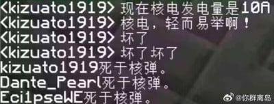 这是一张游戏内聊天界面的静态截图，记录了玩家kizuato1919的搞笑翻车瞬间：该玩家先是轻松发言称“现在核电发电量是10几”“核电，轻而易举啊！”，刚立下“核电很简单”的flag，立刻接连发出“坏了”“坏了坏了”的惊慌发言，随后系统就弹出包括他自己在内的三名玩家“死于核弹”的提示，形成了强烈的打脸反差，充满搞笑效果，是游戏中操作失误引发严重后果的典型搞笑场景。