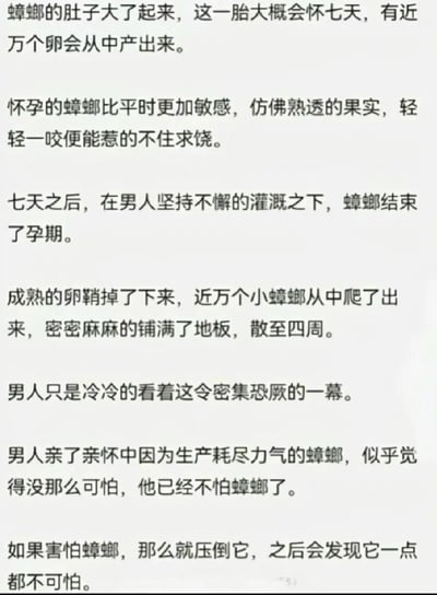 这是一段网络原创的猎奇向纯文字故事，讲述了男人与怀孕蟑螂的诡异经历：蟑螂怀孕七天，期间男人持续"灌溉"，生产出近万只小蟑螂铺满地板，男人冷漠看完这密集的场景后，亲吻了耗尽力气的蟑螂，并表示"害怕蟑螂就压倒它，之后就不怕了"。故事用扭曲的设定和价值观，营造出诡异、不适的氛围，其中"密集恐厥"为错别字，应为"密集恐惧"。