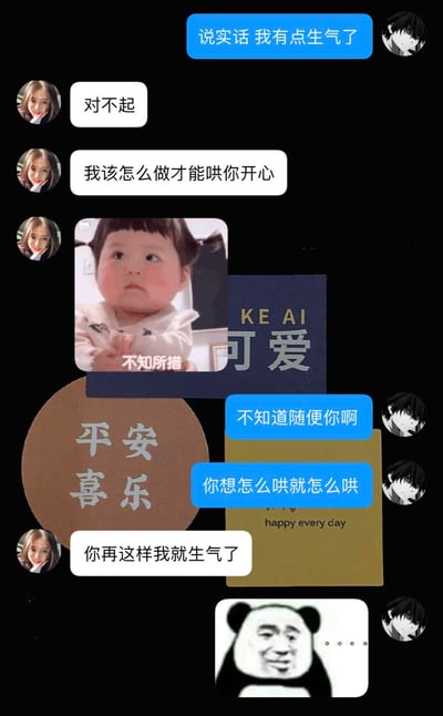 这是一段即时通讯软件的聊天记录截图，展现了小情侣间的趣味互动：男生先表示“说实话 我有点生气了”，女生立刻道歉并询问哄人方法，还发送了一张小女孩攥着衣角、一脸不知所措的表情包；男生带着赌气的语气回复“不知道随便你啊”“你想怎么哄就怎么哄”，女生见状反过来放话“你再这样我就生气了”，男生最终发送了一张熊猫头带省略号的无语表情包回应。聊天界面还穿插了“平安喜乐”“KE AI 可爱”“happy every day”的装饰图片，整体氛围充满了情侣间的小别扭与撒娇感，十分真实有趣。