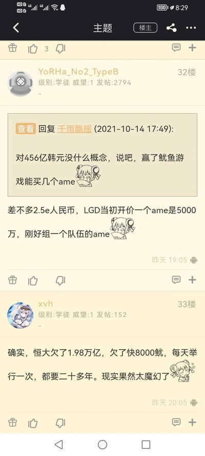 这是一张游戏相关论坛的回复截图，围绕2021年爆火韩剧《鱿鱼游戏》的456亿韩元奖金展开趣味换算讨论：用户千雨飘摇表示对该金额没概念，询问能买几个DOTA2职业选手ame；用户YoRHa_No2_TypeB回复称456亿韩元约2.5亿人民币，而LGD战队当初给ame的开价是5000万人民币，刚好能组一个全是ame的队伍；用户xvh接着玩梗，将恒大1.98万亿的欠债换算成鱿鱼游戏奖金的数量，称相当于近8000个鱿鱼游戏的奖金，每天举办一次都要二十多年才能还清，对话中还搭配了捂脸哭笑的搞笑动漫表情，整体是结合韩剧热梗、电竞圈梗和社会热点的幽默讨论。