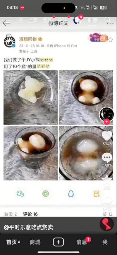 微博用户“海胆同物”于2023年11月28日16:16使用iPhone 15 Pro在上海发布的帖子，内容为“我们做了个JY小熊🐻🐻🐻 用了10个猛的量💪💪💪”。帖子包含四张图片，第一张是白色小熊造型物体置于透明容器中，第二、三、四张展示该小熊在深色液体（疑似茶饮）中的状态，背景为毛绒材质。帖子互动数据显示有3943个点赞、1852条评论、2次转发和259个收藏。