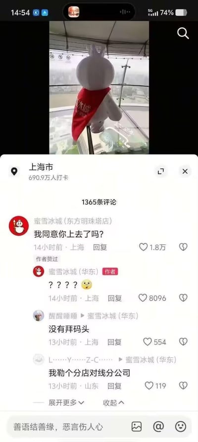 这是一张竖屏的社交媒体截图，上方是蜜雪冰城的雪王玩偶站在东方明珠高空观景平台的照片，定位显示为上海市，已有690.9万人在此打卡。下方评论区里，蜜雪冰城（东方明珠塔店）账号发出灵魂质问：“我同意你上去了吗？”，获得1.8万点赞；发布内容的蜜雪冰城（华东）账号回复一串问号加惊讶表情，获得8096赞；还有网友调侃“没有拜码头”“我勒个分店对线分公司”，品牌账号之间的趣味互动玩起了“拜码头”的江湖梗，把雪王“私自”登顶东方明珠的场景变得十分搞笑，引发大量网友点赞互动。