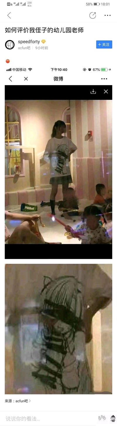 这是一张多层社交媒体截图，最上层是AcFun贴吧用户speedforty发布的讨论帖，标题为“如何评价我侄子的幼儿园老师”。帖子内嵌了一张微博截图，微博截图包含两张图片：第一张呈现了幼儿园室内场景，一位女教师站立在正在玩耍的幼儿中间，她身着长款印花T恤；第二张是该T恤的图案特写，图案为带有低俗性暗示的二次元风格图像。这类不符合幼儿教师职业着装规范的穿着，极易对幼儿产生不良引导，也违背了幼教从业者应有的职业素养，该内容用于引发网友对幼教职业规范的讨论。
