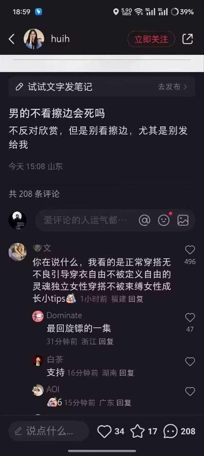 这是一张小红书平台的用户笔记截图，博主huih发布了一条带有情绪的吐槽内容，表达对男性观看并发送擦边内容的强烈不满，明确表示自己不反对正常的审美欣赏，但反感擦边内容，尤其抵触他人给自己发送这类内容。评论区中，用户“文”直接反驳博主，称自己关注的是宣扬穿衣自由、女性独立成长的正常穿搭内容，与博主所吐槽的擦边内容无关；用户“Dominate”评论“最回旋镖的一集”，暗指博主的吐槽可能误伤了正常内容的受众；还有用户“白茶”直接表示支持博主，形成了观点对立的讨论场景，整体呈现出社交平台上关于性别审美、穿衣自由的观点碰撞。