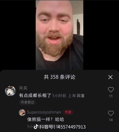 这是一张抖音平台的视频评论区截图，上方是光头留络腮胡的外国男性博主的视频画面，他张嘴露出惊讶带笑意的表情。下方评论区显示共有358条评论，来自上海的用户「肖宾」评论「有点成都长相了」，该评论获得11个点赞且被视频作者点赞；视频作者「Supercooljoshman」回复「像熊猫一样？哈哈哈」，这条回复获得14个点赞。这里的趣味点在于成都的代表符号是熊猫，用户用「成都长相」调侃博主的圆脸络腮胡和熊猫有相似感，博主也get到这个点，顺势自我调侃，互动十分有趣。