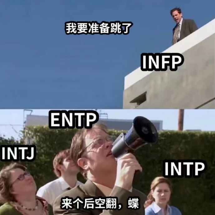 ENTP