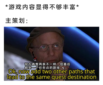 这是一张针对游戏行业的吐槽类梗图，图中上方以文字点明背景：当被指出“游戏内容显得不够丰富”时，主策划给出了看似增加内容的方案。下方使用电影《楚门的世界》的角色截图，搭配中文和英文台词，展示主策划的具体操作——添加两条不同的路线，但最终都指向同一个任务点。该梗图以幽默的方式讽刺了部分游戏策划为了表面上丰富游戏内容，实则采用敷衍的方式，没有为玩家提供真正有差异、有价值的游戏体验，只是在形式上做文章，戳中了玩家对这类重复无效游戏内容的槽点。