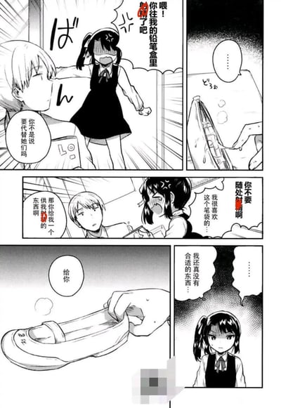 这是一页带有低俗擦边内容的黑白连环漫画，讲述了扎双马尾的女生愤怒指责男生往自己心爱的笔袋里放了奇怪的东西，男生则提起女生之前的承诺，要求女生提供可以“使用”的物品，女生表示自己没有合适的东西，最后男生递出一只小鞋子，女生露出无语的表情。漫画中涉及低俗暗示的文字内容被做了打码处理。