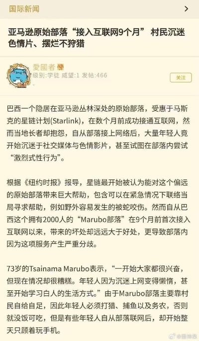 这是一则聚焦巴西亚马逊丛林Marubo原始部落的新闻内容截图，该部落9个月前通过马斯克的星链计划接入互联网，原本期望能在紧急场景（如野外被蛇咬伤）中获得外界援助，却带来了远超预期的负面影响：大量年轻人沉迷社交媒体与色情内容，变得懒惰不再从事打猎、捕鱼、务农等自给自足的劳作，开始模仿白人生活方式，直接威胁部落的生存基础，还引发了部落内部的严重分歧，73岁的部落长者Tsainama Marubo对此充满担忧。