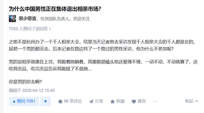 这是一张社交媒体平台的问答回答截图，标题为「为什么中国男性正在集体退出相亲市场？」，作者标注为「恶少恶言，投资团队负责人」，该回答获得7053人赞同。回答中以杭州一场千人相亲大会到会者全是女性、无男性参与的事件引入，随后通过采访一位路过男性的内容，用夸张的「相亲就像在上坟」的比喻，吐槽男性在相亲中的憋屈处境：如同上坟时自己跪着对方躺着，付出了精力和金钱（比作贡品），却得不到回应，最后还被指责是自己的问题，最后反问引发读者共鸣，生动表达了部分男性对相亲的抵触情绪。