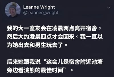 这是一张社交媒体截图，内容为用户Leanne Wright分享的大学室友趣闻：她的大一室友总是凌晨两点离开宿舍，凌晨四点左右返回，起初她以为室友是出去和男生玩，后来才得知室友是去宿舍附近的池塘边看浣熊，因为这是观察浣熊的最佳时间。整个帖子充满生活气息和意外的幽默感。