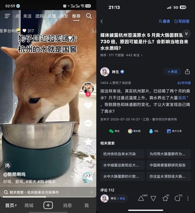 这是一张左右拼接的讽刺玩梗图，左侧是抖音平台用户@酷酷啊呜发布的柴犬喝水视频截图，配文调侃「狗子最近超爱喝水 杭州的水就是国窖」；右侧是知乎平台上关于「杭州苕溪原水5月粪大肠菌群涨730倍」问题的高赞回答，答主@神无称当地可能已饮用两个月粪水，因气温升高藻类爆发导致水的颜色和味道变化才被发现。两者结合形成荒诞反差，用搞笑的动物内容搭配负面爆料，讽刺杭州自来水污染事件。