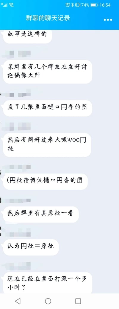 这是一张竖屏格式的群聊记录截图，内容为一位叙述者分享的社群趣事：某网络群聊中，群友们在讨论《偶像大师》，并发送了其中角色樋口円香的相关图片，此时有同好发消息“woc円批”（此处“円批”是针对樋口円香的调侃称呼），但群里的《原神》玩家（部分网友对《原神》玩家的戏称是“原批”）误以为“円批”是在指代嘲讽自己，因此在群里闹情绪打滚纠缠了一个多小时，是一起因词汇发音相近引发的趣味误会事件。