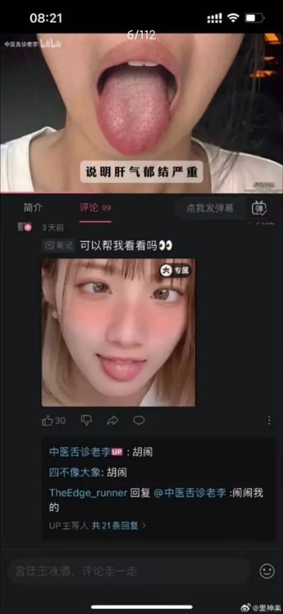 这是B站中医舌诊科普视频的界面截图，上方视频画面展示舌头并配文「说明肝气郁结严重」，是严肃的中医科普内容；下方评论区有用户发布了一张女生吐舌头的俏皮自拍，并配文「可以帮我看看吗👀」求舌诊，视频UP主「中医舌诊老李」回复「胡闹」，其他用户也跟风回复「胡闹」，还有网友玩谐音梗回复「闹闹我的」，形成了严肃科普和搞笑玩梗的强烈反差，十分有趣。
其中「闹闹我的」是谐音玩梗，将「胡闹」拆解成带有亲昵感的表述，增加了搞笑效果。