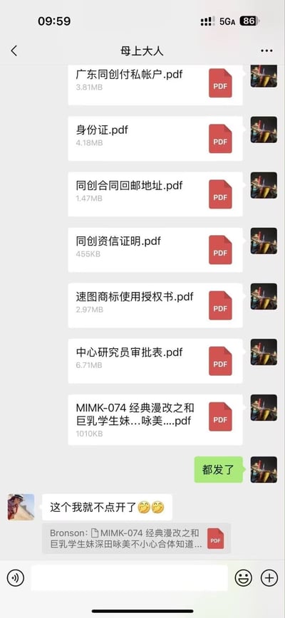 这是一张手机聊天记录截图，显示用户与名为“母上大人”的联系人的对话界面。对方发送了多个PDF文件，包括“广东同创付私帐户.pdf”“身份证.pdf”等正经文件，但最后一个文件名为“MIMK-074经典漫改之和巨乳学生妹...咏美...pdf”，内容明显与前面的正式文件不符。接收者回复“这个我就不点开了😂😂”，用幽默方式表达了尴尬和无奈。

图片通过正经文件与低俗文件名的强烈反差制造笑点，展现了家庭聊天中可能出现的意外尴尬场景。