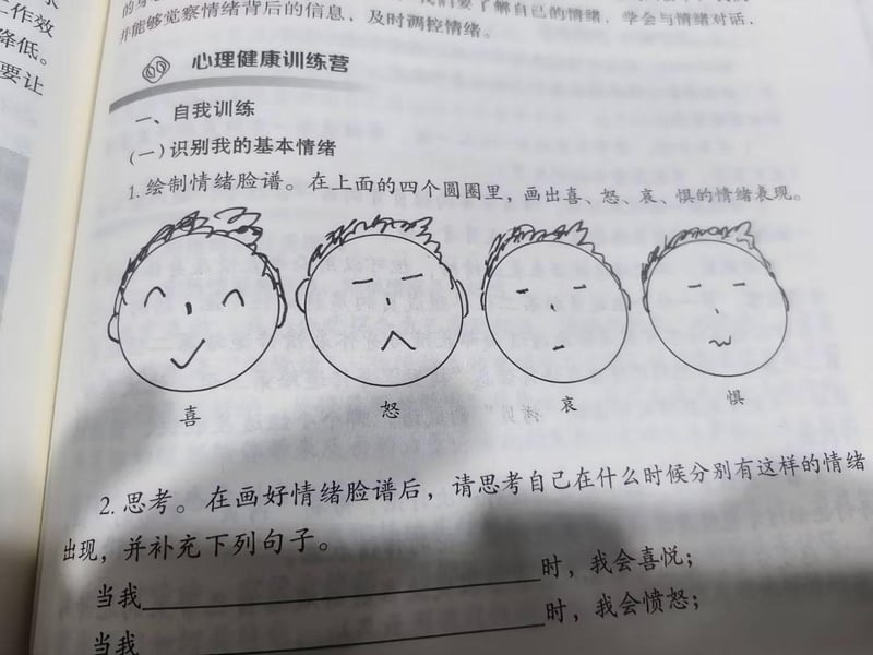 心理健康训练教材