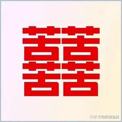 这张图将四个「苦」字以传统婚礼「囍」字的排版结构进行组合，采用喜庆的红色字体呈现，视觉上与「囍」字高度相似，但内核却是四个「苦」字，形成强烈的反差感。
这是一个双关玩梗创作，用喜庆的框架反衬「苦」的内容，暗含对婚姻生活压力、重复辛苦日常的调侃，带有黑色幽默，能引发网友对生活不易、婚姻现实的共鸣。