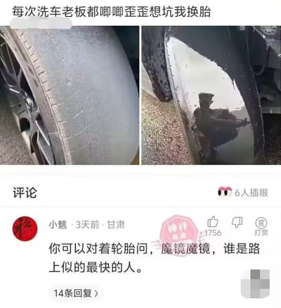 这是一张社交媒体评论截图，整体分为上下两部分：上半部分是左右两张实拍图，左侧图展示了一条胎纹完全被磨平、变得十分光滑的汽车轮胎，顶部配文为“每次洗车老板都唧唧歪歪想坑我换胎”；右侧图是该轮胎的侧面，因轮胎表面光滑反光，清晰映出了一个蹲着的人的黑色轮廓；下半部分是该帖子的评论区，显示网友“小魑”三天前从甘肃发布了这条热门神评，内容为“你可以对着轮胎问，魔镜魔镜，谁是路上似的最快的人”，玩了谐音梗，暗示轮胎磨损严重上路极易发生危险，这条评论获得了1756个赞，还被标记为神评。