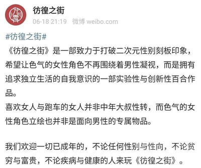 这是一张来自微博平台的社交媒体截图，由账号“彷徨之街”发布，内容为原创百合向作品《彷徨之街》的官方介绍。文案阐述了作品的核心创作理念：打破二次元领域的性别刻板印象，让带有色气特质的女性角色摆脱“男性凝视”的束缚，拥有独立的自我意识，强调这类角色并非是面向男性的专属内容，喜爱女性与跑车的女性角色也并非是中年大叔的性转设定；同时发布了开放的受众邀请，欢迎所有已成年、不限性别性向、不限个人境遇的用户体验该作品。