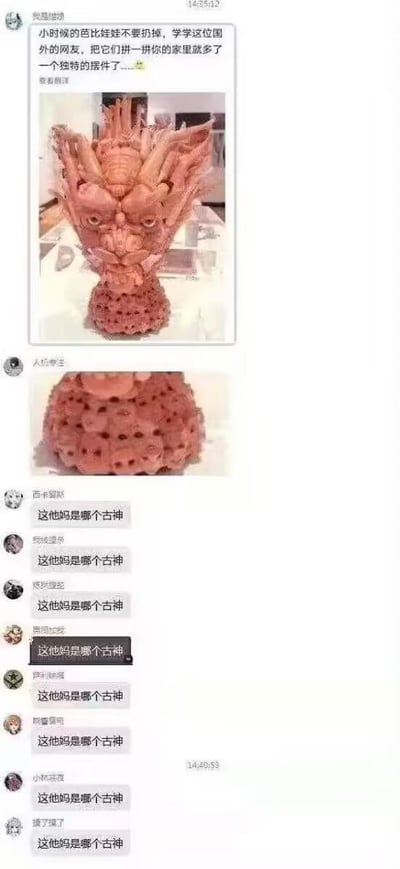 这是一张竖屏的社交聊天群截图，顶部是一条分享内容：配文称可以把小时候的芭比娃娃拼接成独特摆件，并附上两张由芭比娃娃零件拼接成的雕塑图片。该雕塑造型怪异，类似克苏鲁风格的“古神”，面部和底座都由大量芭比娃娃的部件组合而成，视觉效果惊悚又猎奇。群聊中多名成员看到后，连续刷屏发送“这他妈是哪个古神”，集体表达对这个诡异摆件的震惊与吐槽，形成了趣味的群聊互动效果。