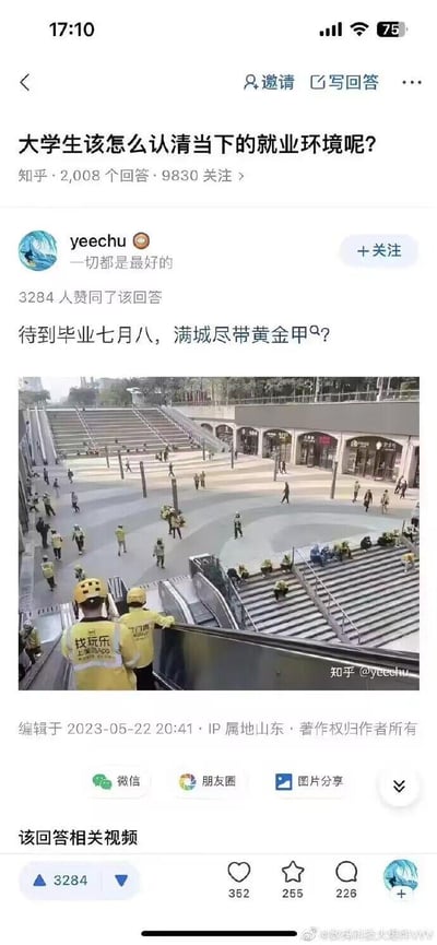 这是知乎平台上针对「大学生该怎么认清当下的就业环境呢？」问题的高赞回答，答主@yeechu用改编自黄巢《不第后赋菊》的诗句「待到毕业七月八，满城尽带黄金甲？」，搭配一张满是穿黄色工服外卖员的广场实拍图，以戏谑的方式调侃当前大学生就业压力大、毕业后大量从事外卖行业的现状，用谐音梗将外卖员的黄色工服对应「黄金甲」，暗喻毕业生的就业去向，引发网友共鸣。

谐音梗说明：改编经典诗句「满城尽带黄金甲」，将原句中的铠甲替换为外卖员的黄色工作服，讽刺就业市场中毕业生职业选择的局限。