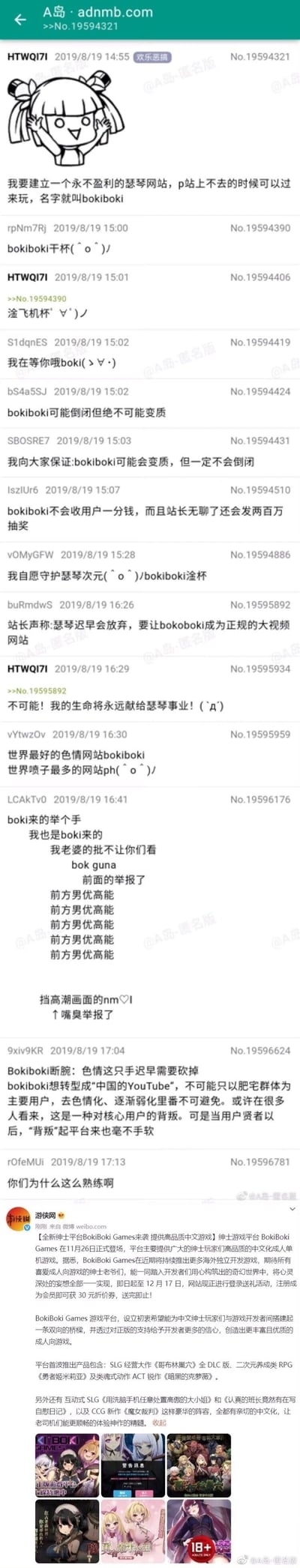 这是一张由A岛匿名版社区帖子截图与游侠网官方微博截图拼接而成的竖屏内容。上方是2019年8月19日A岛用户HTWQI7I发布的帖子，提出要创建一个永不盈利的瑟琴网站“bokiboki”，作为P站无法访问时的替代平台；楼内其他用户随即展开玩梗互动，有人喊出相关应援口号，有人调侃平台的“变质”与“倒闭”可能性，还有用户提及平台未来可能去色情化转型为正规视频平台，引发讨论。下方是游侠网的官方微博内容，官宣绅士游戏平台BokiBoki Games于11月26日正式登场，介绍了平台旨在为绅士玩家提供高品质中文成人单机游戏的定位，还公布了注册送30元折价券的活动，以及首发的多款不同类型的成人游戏，包括《哥布林巢穴》全DLC版、《勇者姬米莉亚》等。