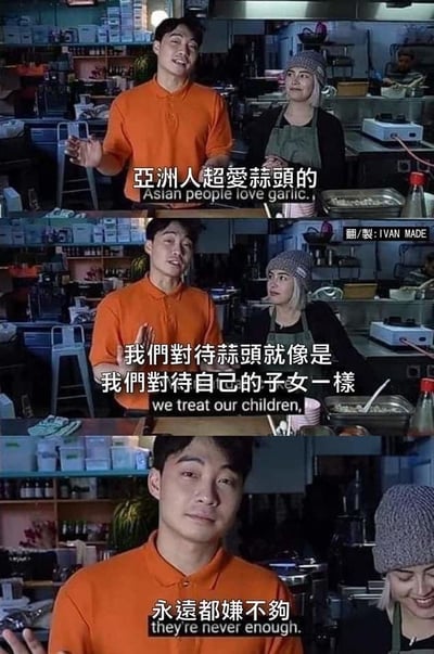 这是一组由三格截图组成的连环梗图，场景设定在餐厅后厨中。第一格中穿橙色上衣的男性摊开双手，配文调侃“亚洲人超爱蒜头的”；第二格男性抬手，用“我们对待蒜头就像是我们对待自己的子女一样”的夸张比喻，进一步描述对大蒜的喜爱；第三格男性表情严肃，女性在一旁开怀大笑，配文“永远都嫌不够”，用幽默的方式放大了亚洲饮食文化中大蒜不可或缺、永远不嫌多的特点，笑点在于这种生活化的夸张类比，让熟悉这种饮食习惯的人产生共鸣。