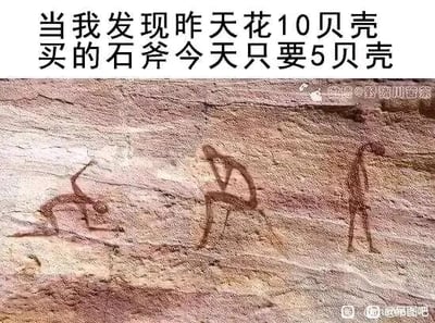 这是一张顶配底文的静态单图，属于旧图再创作的P图改编作品。图中上方配有文字“当我发现昨天花10贝壳买的石斧今天只要5贝壳”，下方是一幅史前岩画风格的图像，画中有三个原始人：左侧原始人崩溃跪地，身体伏低，呈现出绝望的姿态；中间原始人抱头弯腰，满脸懊恼；右侧原始人垂头站立，神情沮丧。作品用原始人的夸张神态和动作，将现代消费者刚高价购买商品后就遭遇降价的懊悔、崩溃情绪，用古老的岩画形式表现出来，精准戳中购物者的共鸣点，以幽默的方式调侃了购物中常见的糟心经历。