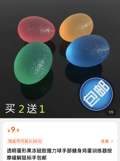 图片展示了四颗彩色透明蛋形硅胶握力球，分别为红色、橙色、绿色和蓝色，表面有磨砂质感，放置在黑色背景上形成鲜明对比。下方左侧有白色文字'买2送1'（其中数字'2'和'1'为黄色突出显示），右侧有蓝色圆形徽章内含白色'包邮'字样。底部白色区域显示价格'¥9.9'及橙色文字'淘金币可抵0.29元'，最下方为产品全称'透明蛋形果冻硅胶握力球手部健身鸡蛋训练器按摩缓解鼠标手包邮'。整体构图清晰，突出产品外观与促销信息。