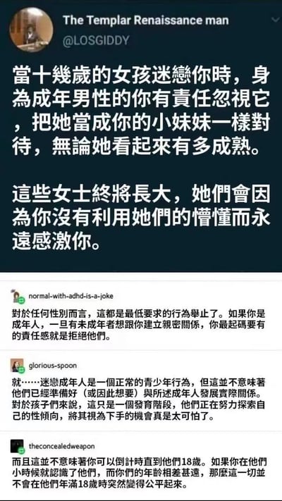这是一张Twitter社交媒体截图，展示了用户@LOSGIDDY发布的关于成年男性如何正确处理青少年女孩迷恋的观点。帖子强调成年男性有责任忽视这种迷恋，将少女视为小妹妹对待，而非利用她们的懵懂。截图还包含了其他用户的三条回应，进一步讨论了成年人与未成年人建立亲密关系的责任边界和伦理问题。